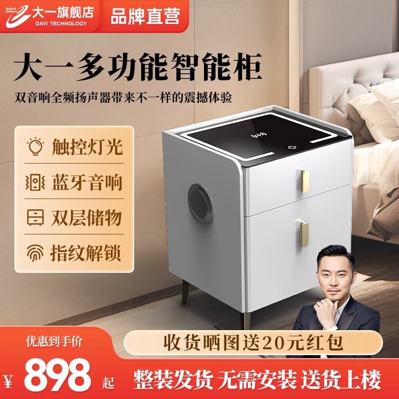 【新品上市】大一保险箱北嘉系列无线充电蓝牙音响智能柜家用60指纹WiFi提示多功能保险柜防盗隐形办公保管箱