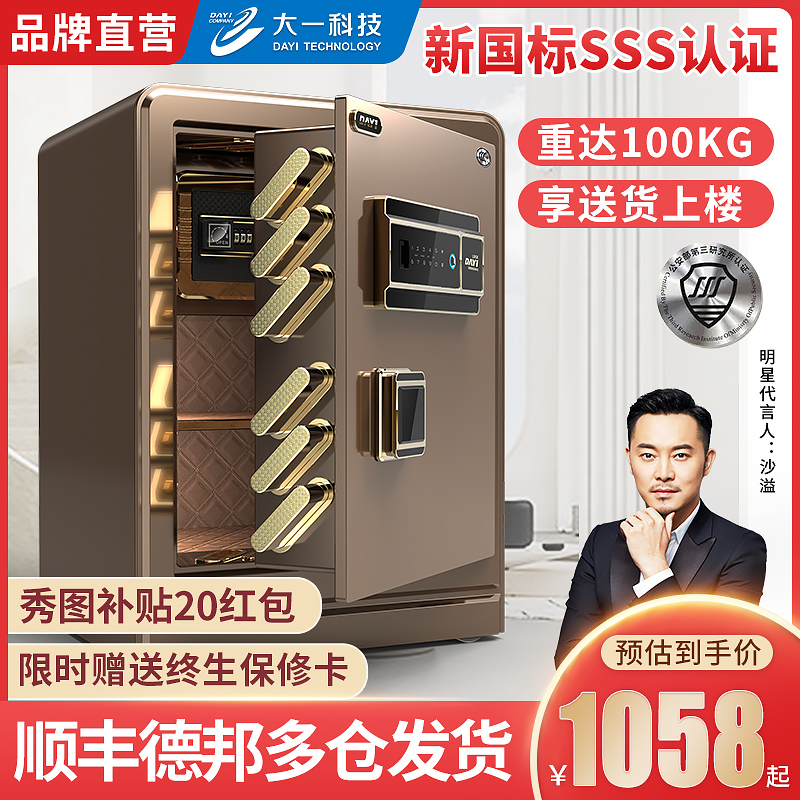 国标家用保险柜大一认证