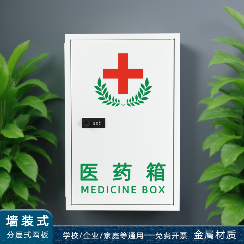 金属药品存放处整理盒应急医药箱