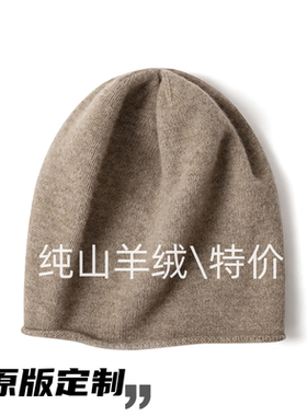 特价处理100纯羊绒帽子女包头保暖男女款卷边山羊绒纯色针织帽冬