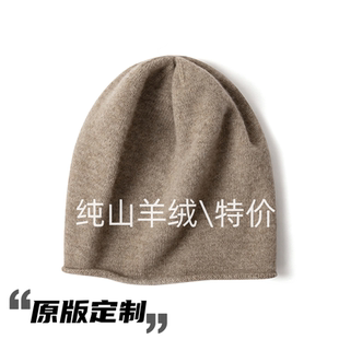 特价 卷边山羊绒纯色针织帽冬 处理100纯羊绒帽子女包头保暖男女款