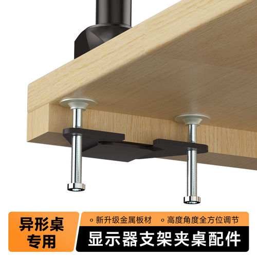 显示器支架夹桌配件桌边带横梁辅助配件挡条铁管夹边安装片