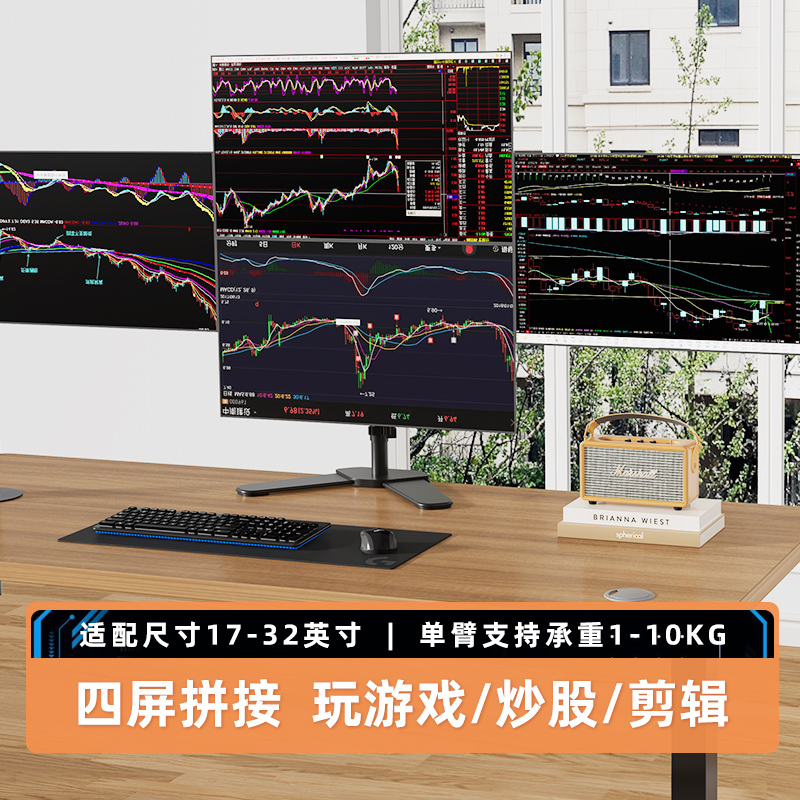 新蕾四屏显示器支架大承重