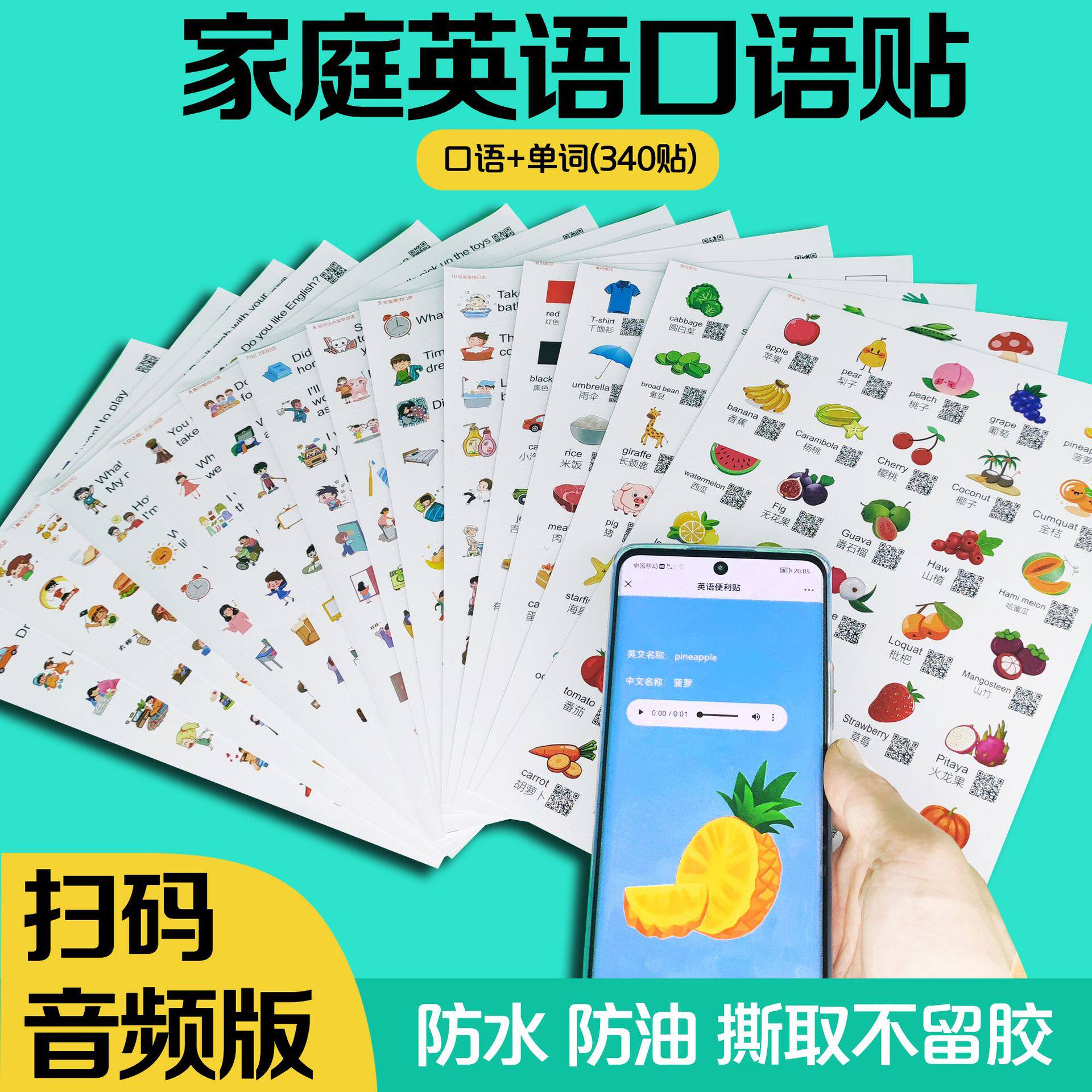 家庭情景英语贴纸口语便利贴日常学生用儿童幼儿早教启蒙英文单词贴有