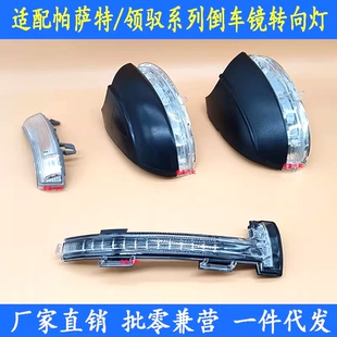 大众11-24款帕萨特倒车镜转向灯05-10款帕萨特新领驭后视镜方向灯