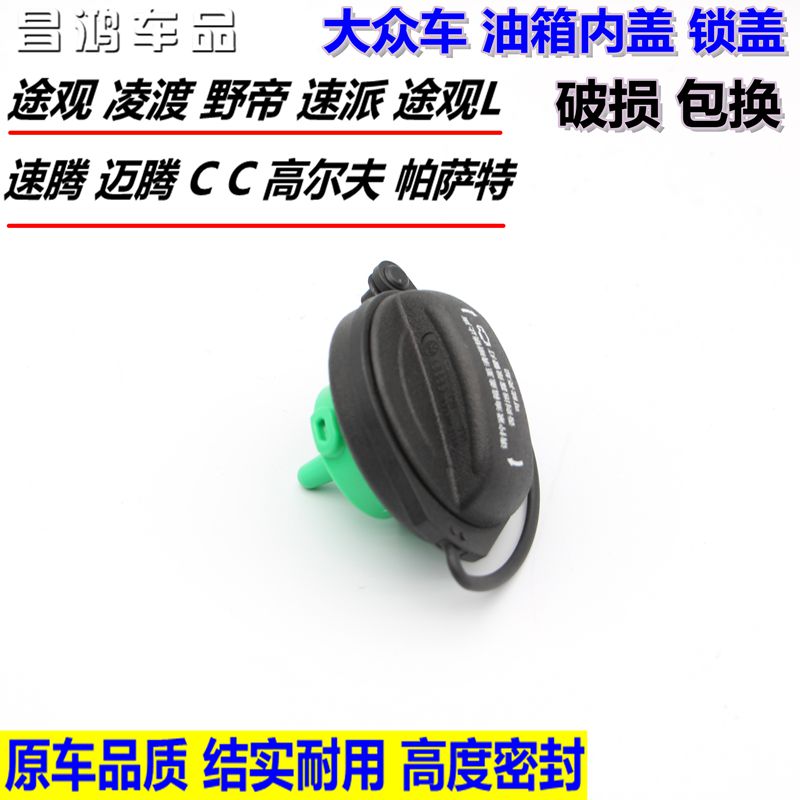 大众新老速腾迈腾CC高7凌渡帕萨特途观汽油箱内盖加油口密封盖子
