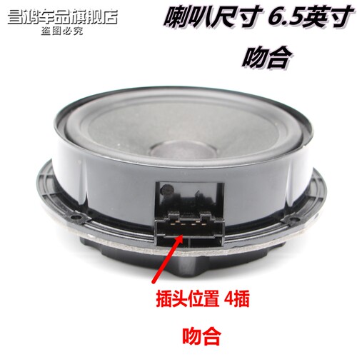大众13/14/15款新桑塔纳速腾波罗宝来朗逸捷达车门音响喇叭扬声器