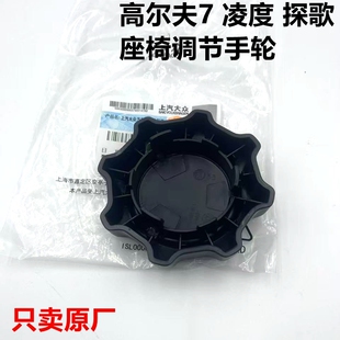 18款 大众高尔夫7凌度15 新明锐探歌座椅靠背调节器座椅手轮旋钮