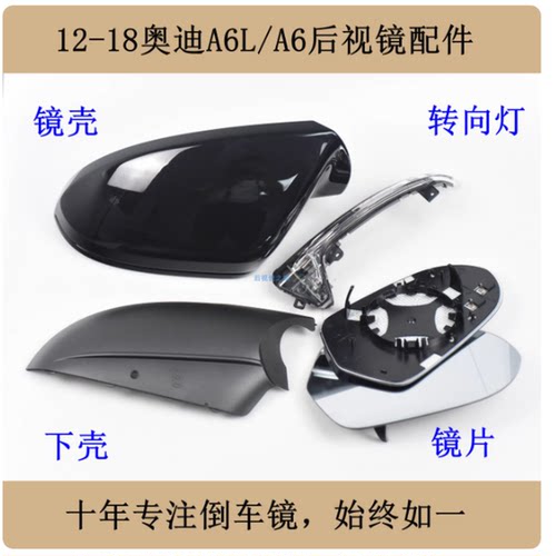 适用奥迪A6LC7倒车镜外壳12-18款A6L后视镜片外壳转向灯上下底壳
