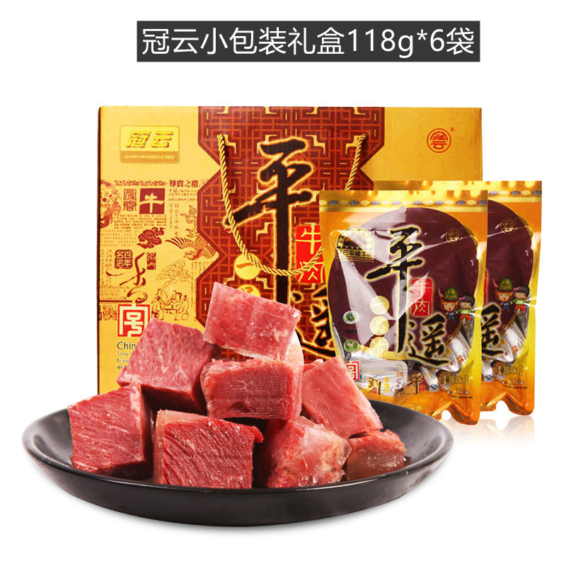 山西特产平遥冠云牛肉礼盒118g*6袋零食装一品香小包装太原熟肉