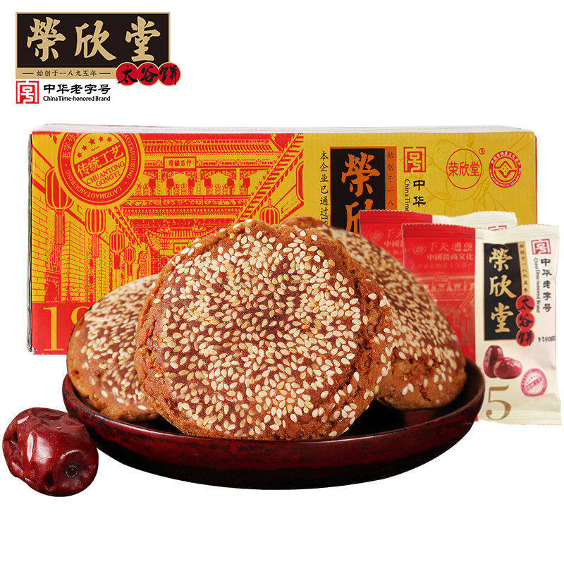 正宗荣欣堂太谷饼红枣味太谷饼2100g山西太原特产包邮整箱太古饼