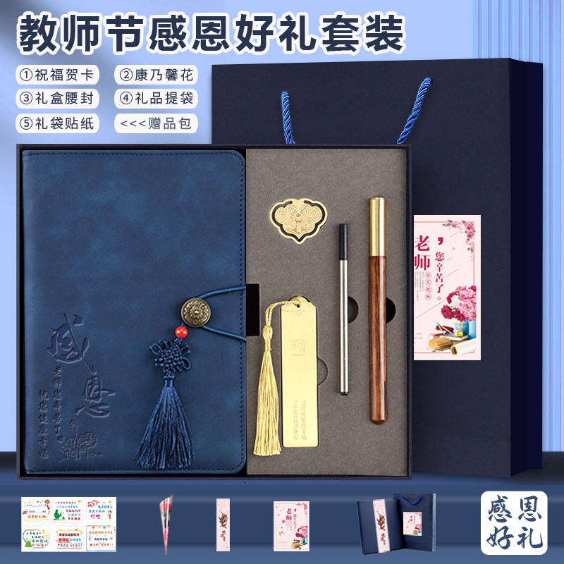 教师节文创笔记本本子礼物送男女老师幼儿园小学初中感恩笔记本实用礼盒高档包装套装2026年教师节感恩笔记本