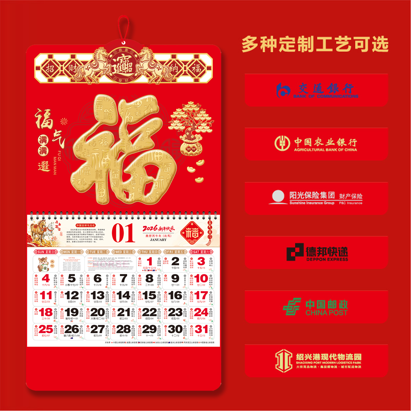 2026年新款挂历手撕月历马年福字金箔吊牌大号加厚定制广告中国节庆挂饰家用挂墙福创意月历银行保险印制广告