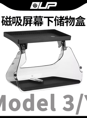 适用Tesla特斯拉焕新版Model3Y/YL中控屏幕下储物盒磁吸ETC支架