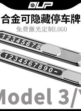 适用Tesla特斯拉Model丫S3XY配件车载临时停挪车电话号码牌停车牌