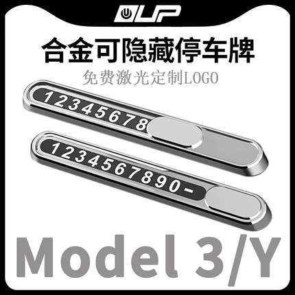 适用Tesla特斯拉Model丫S3XY配件车载临时停挪车电话号码牌停车牌