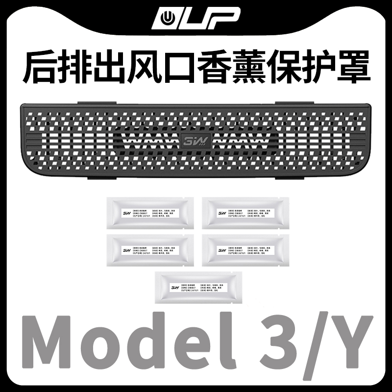 适用特斯拉后排空调出风口香薰