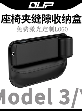 适用Tesla特斯拉Model丫S3XY改装内饰配件汽车座椅夹缝隙收纳盒