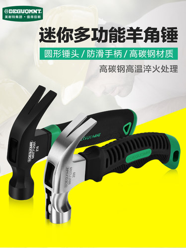 德国美耐特®迷你羊角锤家用手铁锤榔头木工起钉锤一体小锤子工具