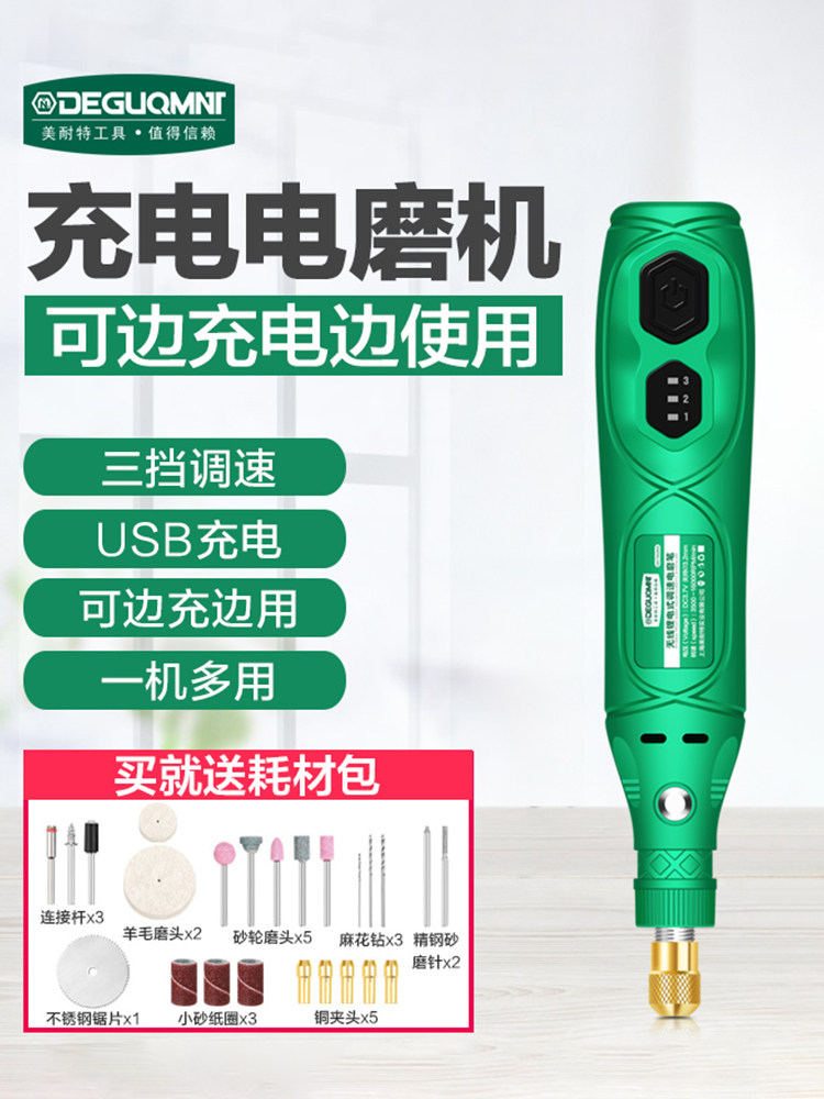 美耐特充电电磨机手持小型打磨机打磨抛光工具迷你电钻电动雕刻笔