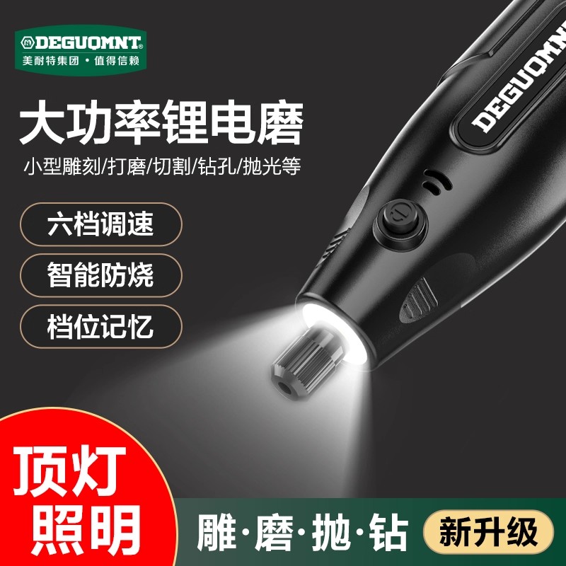 德国美耐特锂电磨机手持小型文玩玉石多功能雕刻抛光神器打磨机