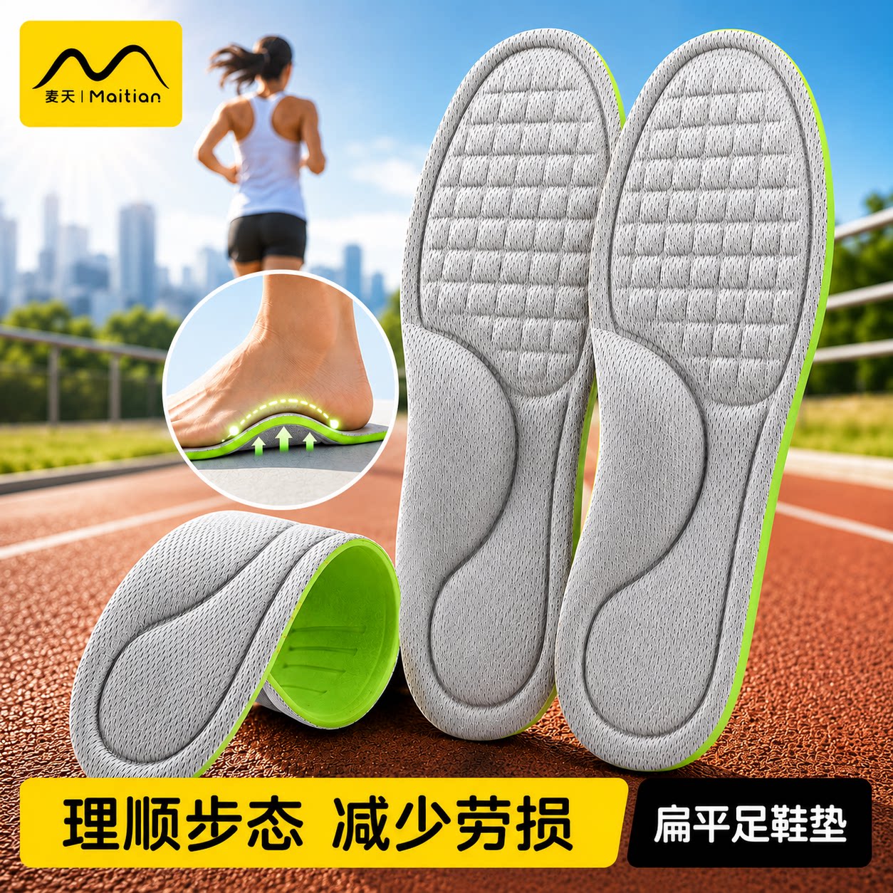 扁平足鞋垫足弓支撑吸汗防臭透气