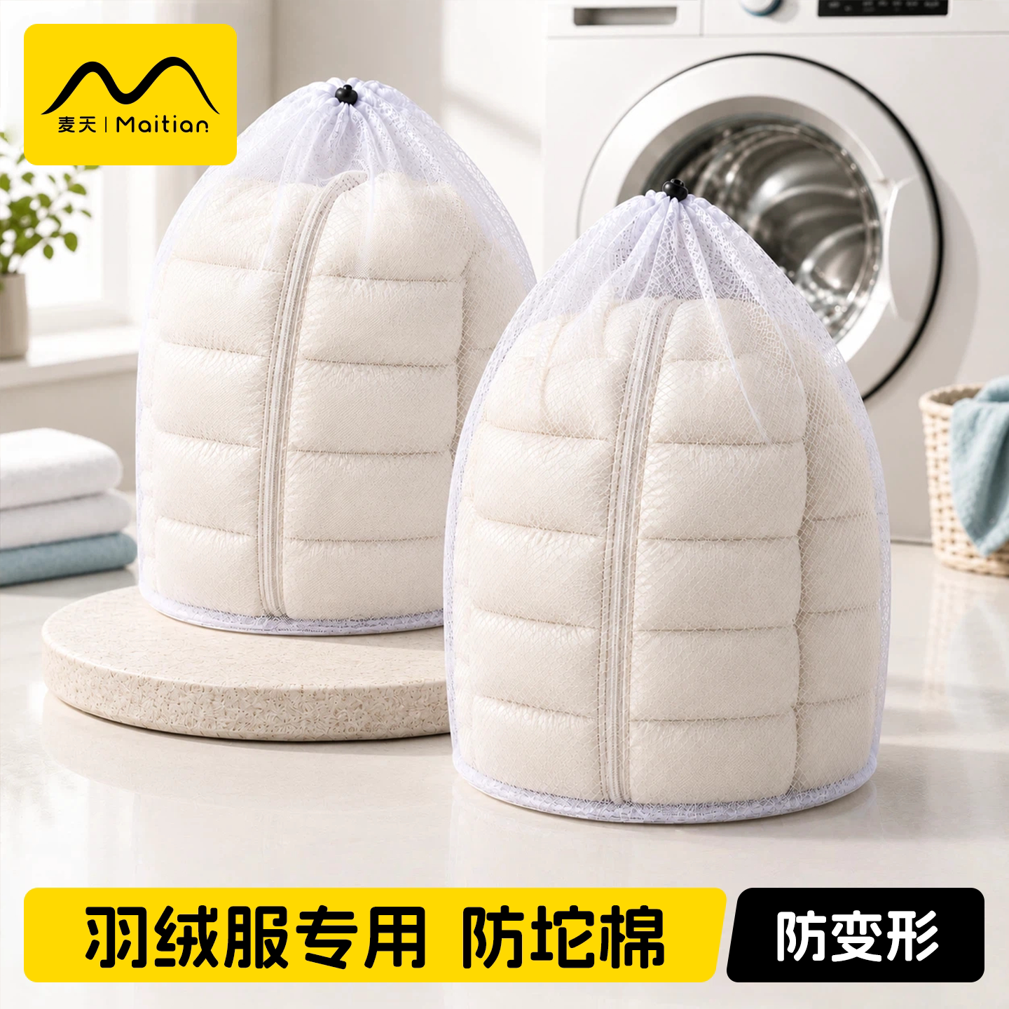 羽绒服防拉扯不易变形|洗衣袋