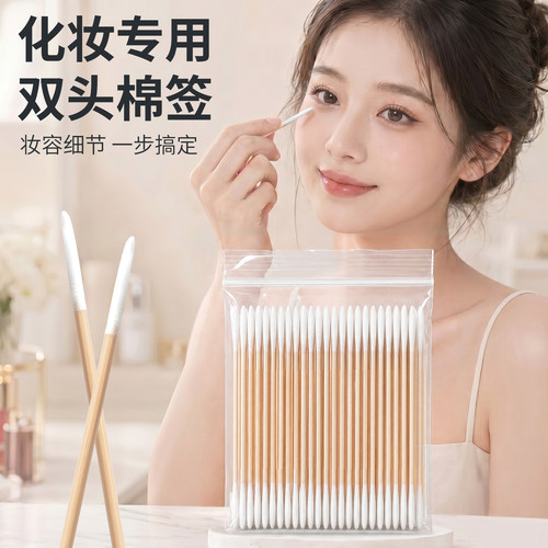 【明星同款】双头化妆专用棉签