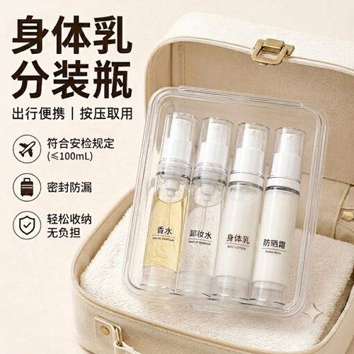 旅行按压真空5ml身体乳分装瓶