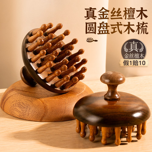 檀木圆盘头部头皮按摩梳