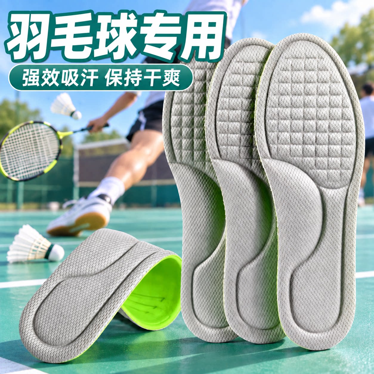 羽毛球鞋垫防臭吸汗透气软底舒适
