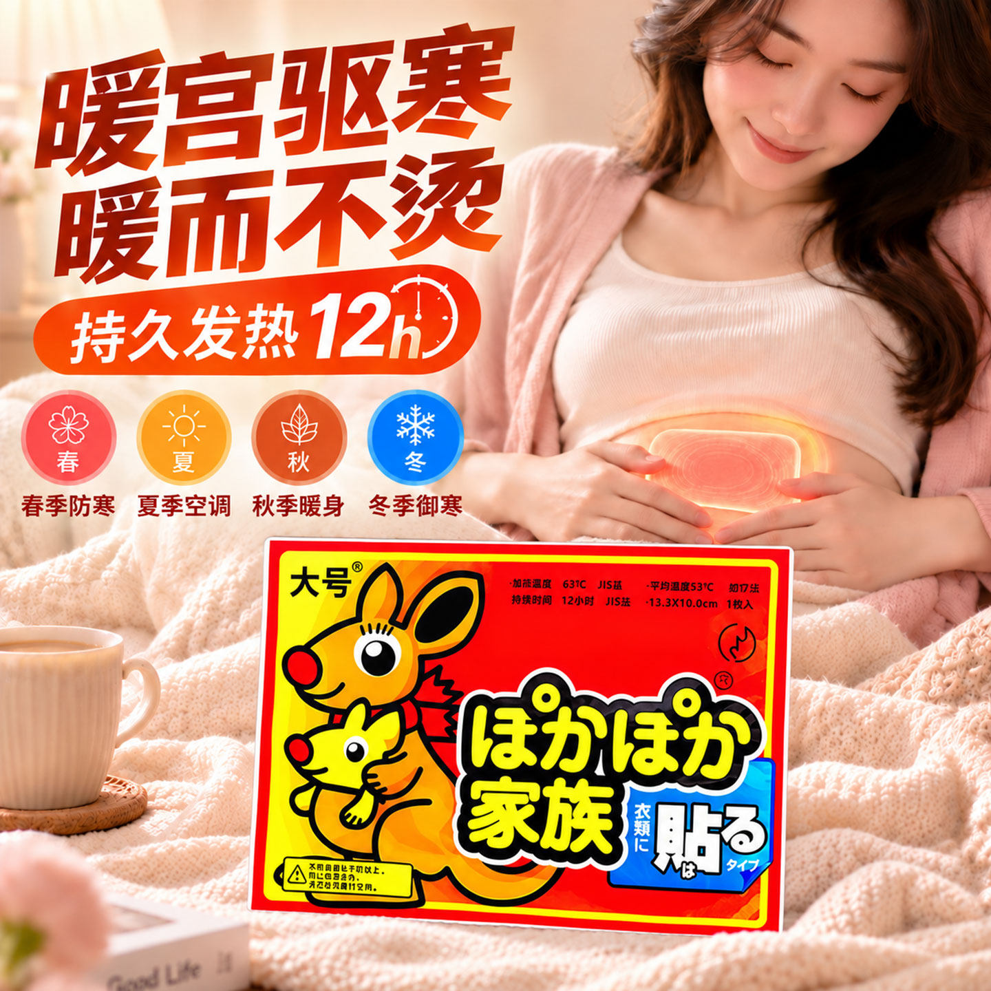 暖宫贴痛经女生用宫寒经期热敷