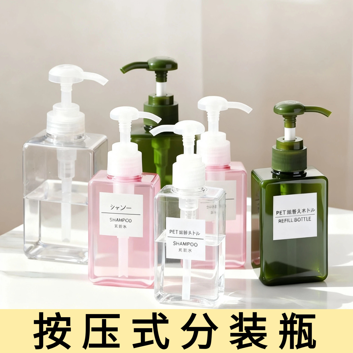 按压式分装瓶旅行便携高级家用洗手液洗发水沐浴露乳液化妆品空瓶,家庭/个人清洁工具,喷瓶/面霜分装瓶,淘宝优惠券,粉丝福利购,淘宝优惠卷