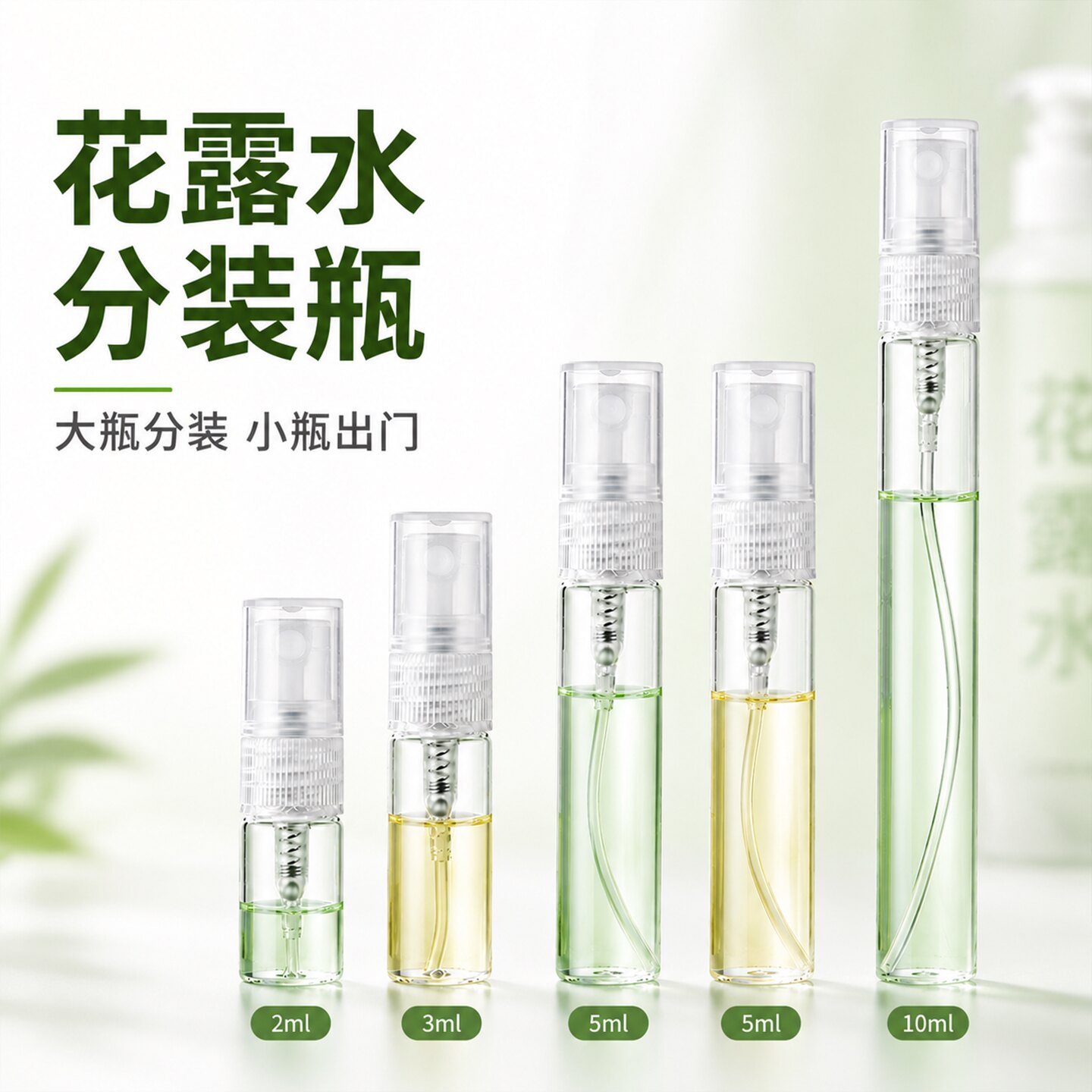 花露水分装瓶便携喷雾