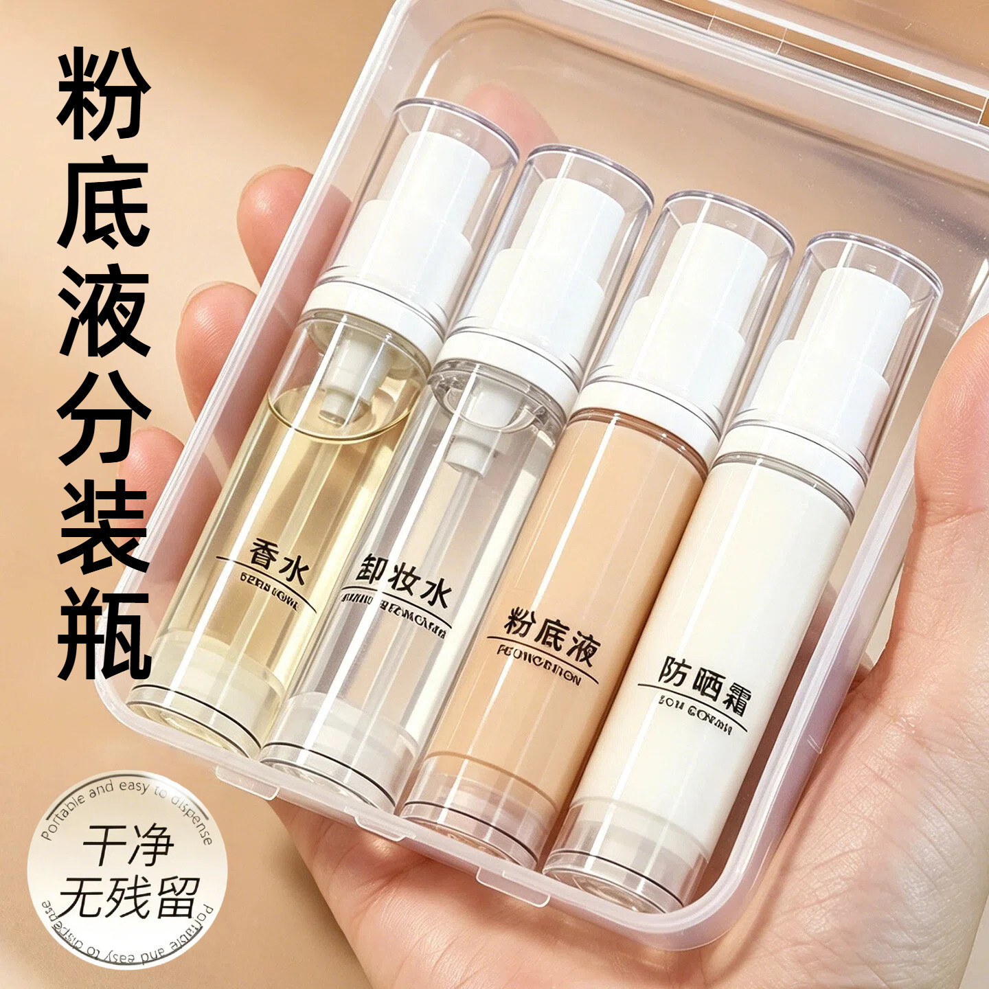 粉底液分装瓶防氧化真空小样旅行按压式化妆品护肤品5ml10ml空瓶