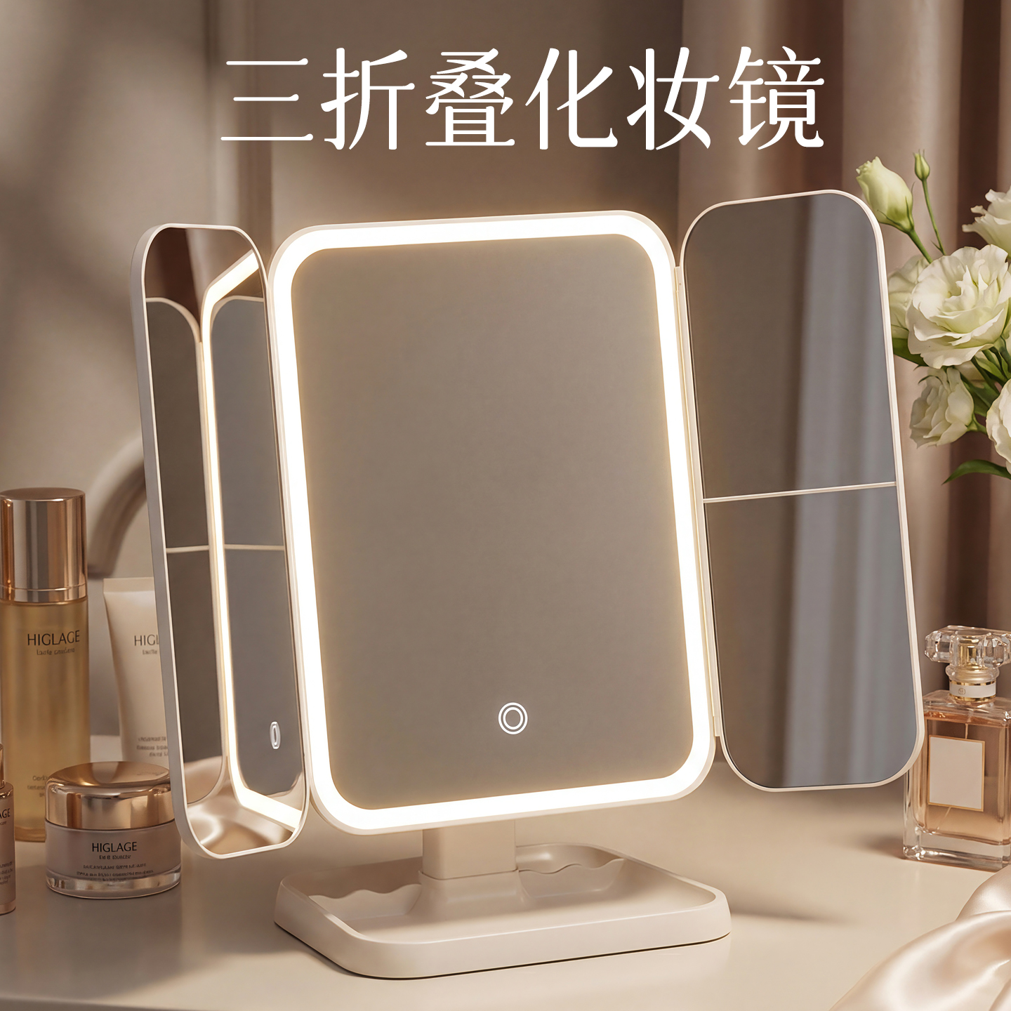 【天猫双榜TOP.I】三折叠化妆镜