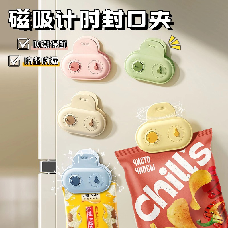 磁吸計時食品封口夾多功能廚房