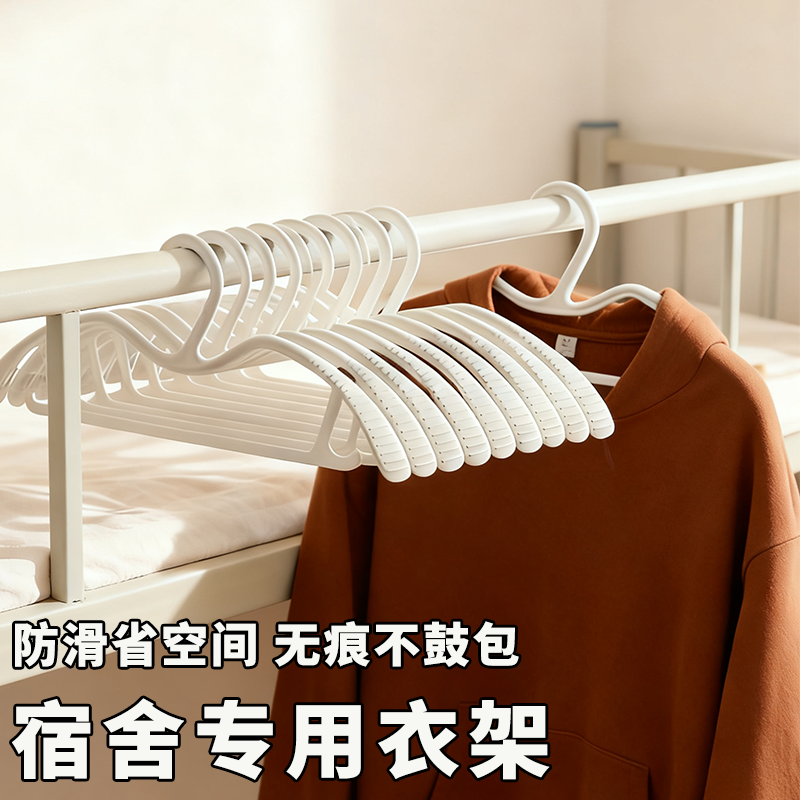 【宿舍专用衣架】防滑不鼓包