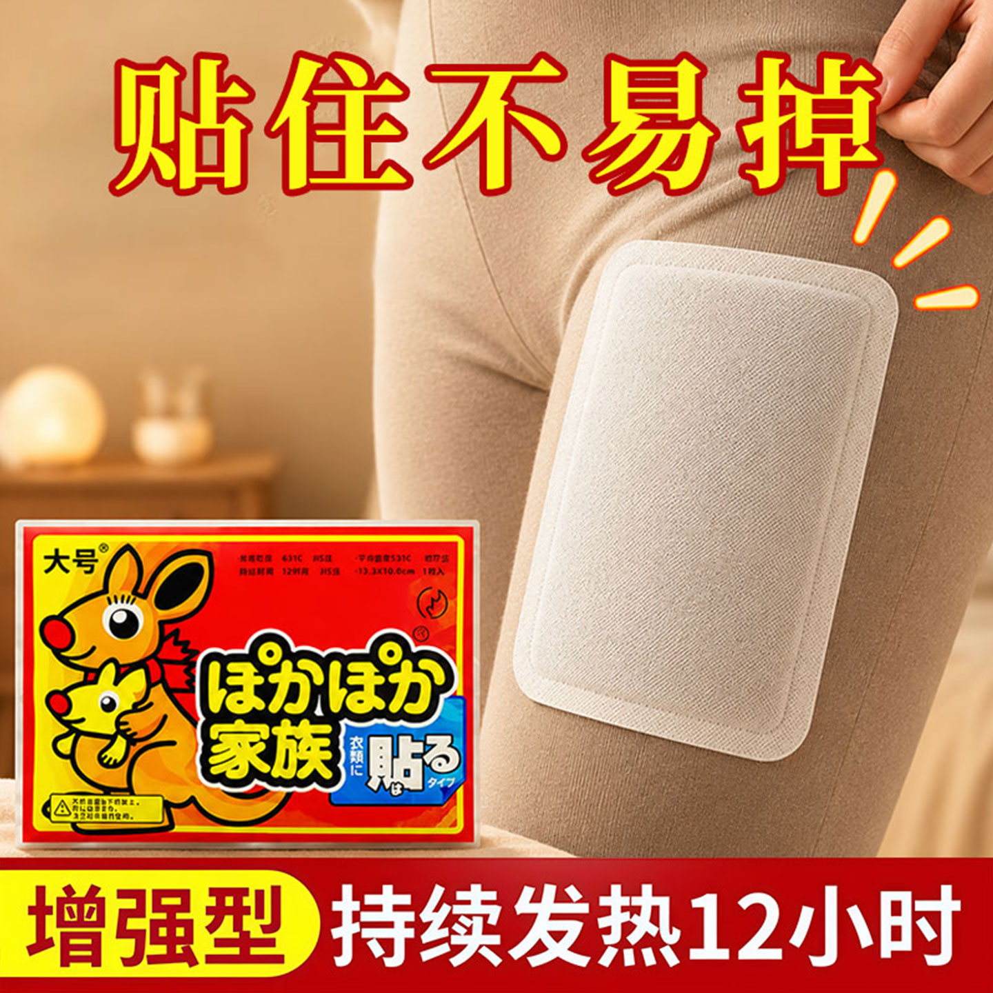 【贴的牢固】暖贴长续航暖而不烫
