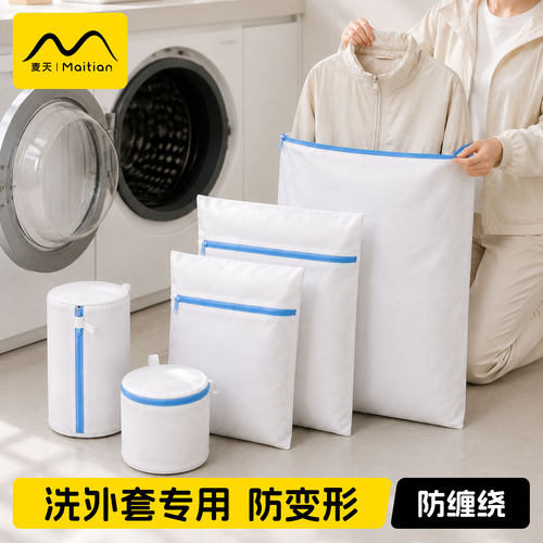洗外套专用洗衣袋防变形大号加厚