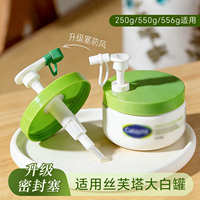550/566g丝塔大白罐适用按压泵头芙250g身体乳面霜专用按压泵头嘴