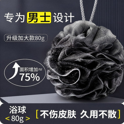 男士专用不伤肤加大加厚浴球