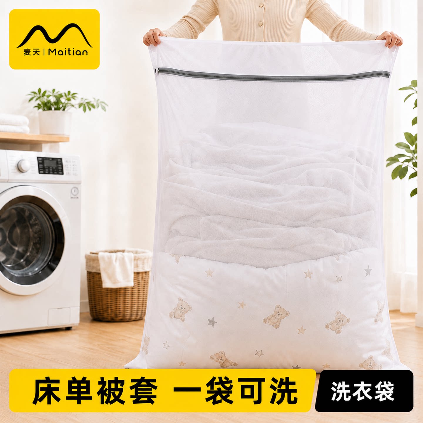 超大容量一袋可洗|洗衣袋