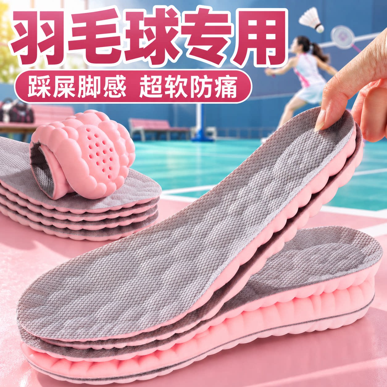 羽毛球鞋垫吸汗防臭软底舒适透气