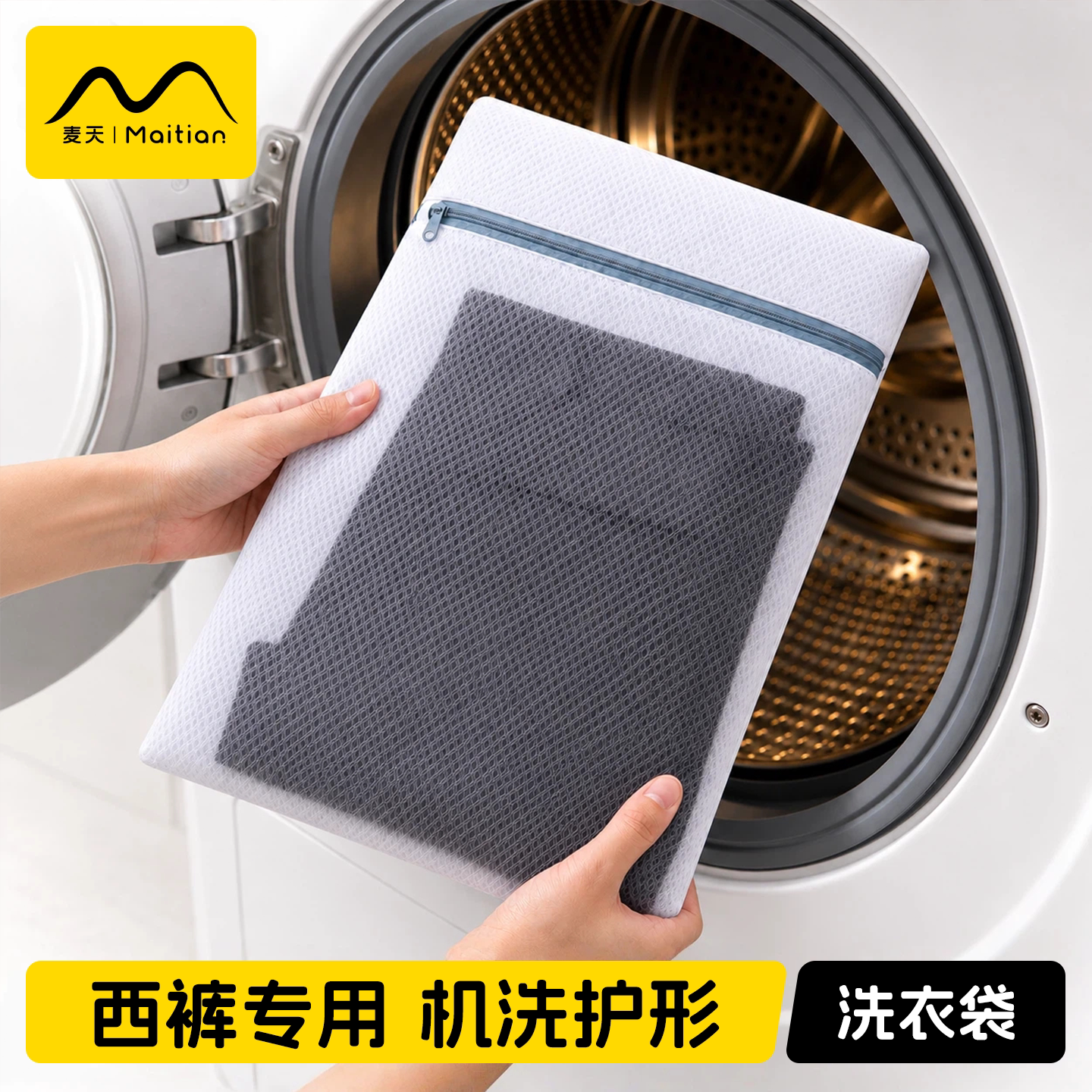 西裤防拉扯不易变形|洗衣袋