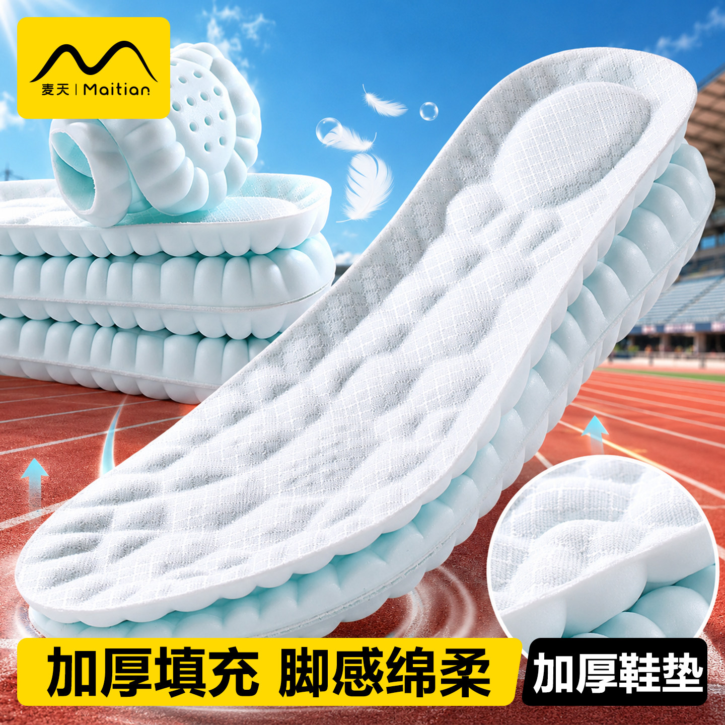 加厚鞋垫运动鞋垫透气减震男女软