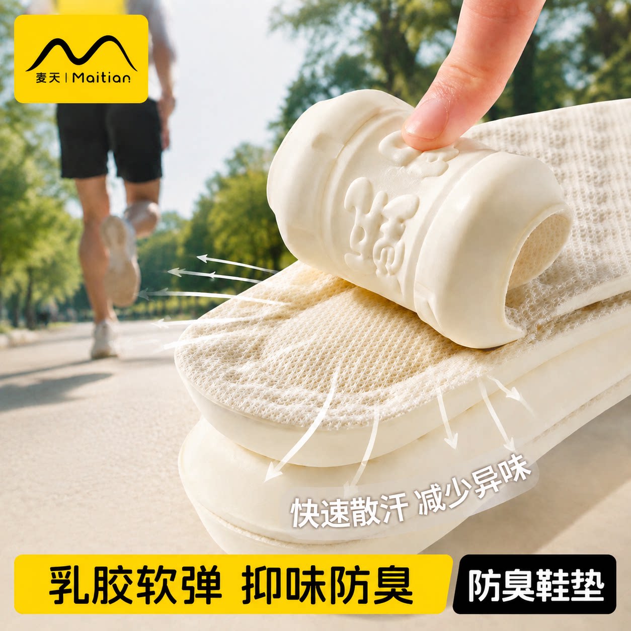 防臭鞋垫防痛久站不累脚透气