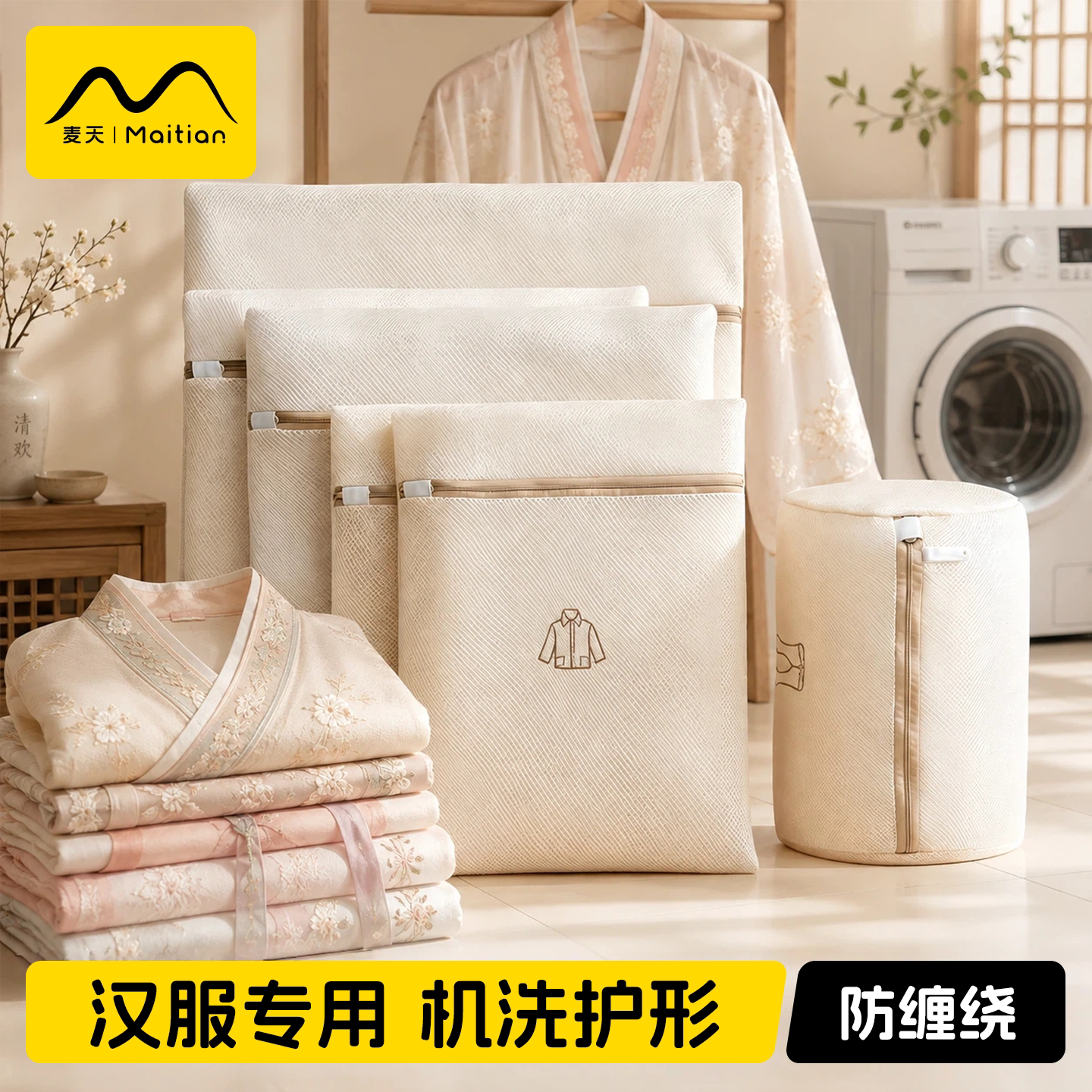 【汉服专用护洗袋】机洗防变形