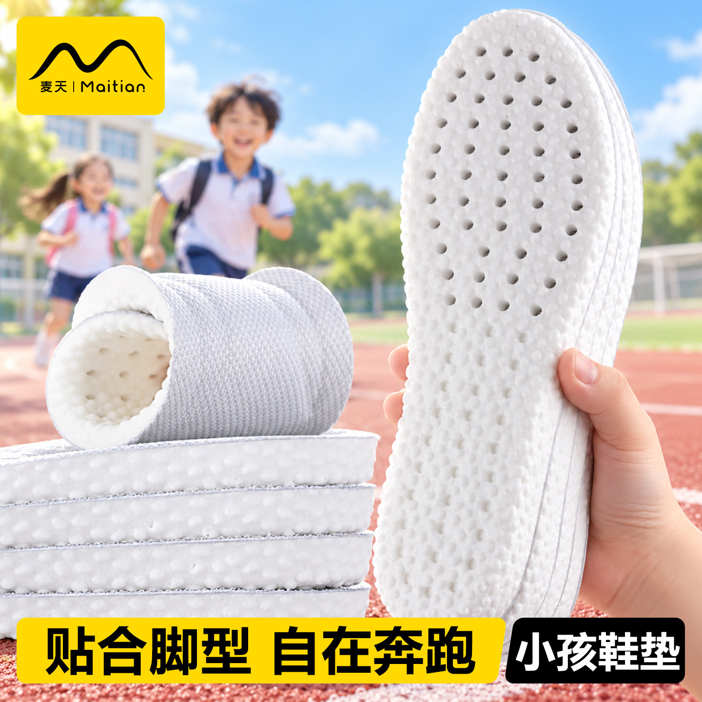 儿童鞋垫小孩专用踩屎感吸汗防臭