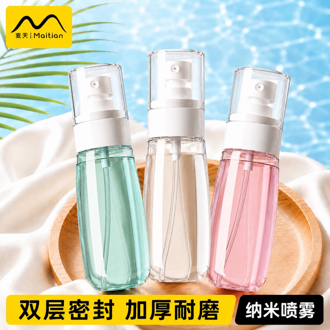 便携喷雾瓶超细雾化小分子